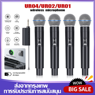 [เวอร์ชันการชาร์จที่อัพเกรด] UR04 UHF ไมโครโฟนไร้สาย 5V ชาร์จแบตเตอรี่แบบชาร์จไฟได้ฟรีและเล่นระยะทาง 6.5 มม. 50 ม. ระยะท