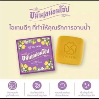 ขมิ้นเลม่อนโซป VIV SKIN