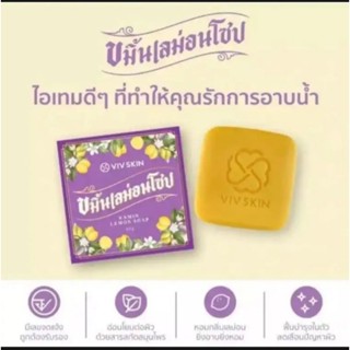 ขมิ้นเลม่อนโซป VIV SKIN