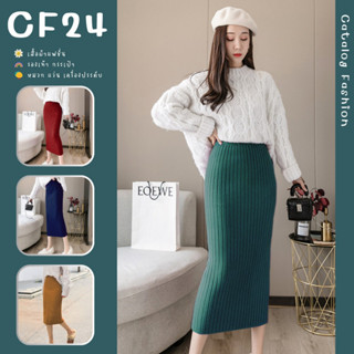 ꕥCatalog Fashionꕥ กระโปรงยาวไหมพรมแต่งร่อง สีพื้น 6 สี ยืดใส่สบาย