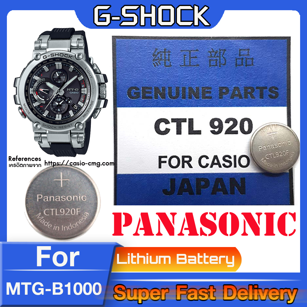 ถ่าน สำหรับนาฬิกา G shock MTG-B1000 แท้ล้าน% Panasonic CTL920  CTL920F คำเตือน! ในคลิปมีคำตอบว่าต้อง