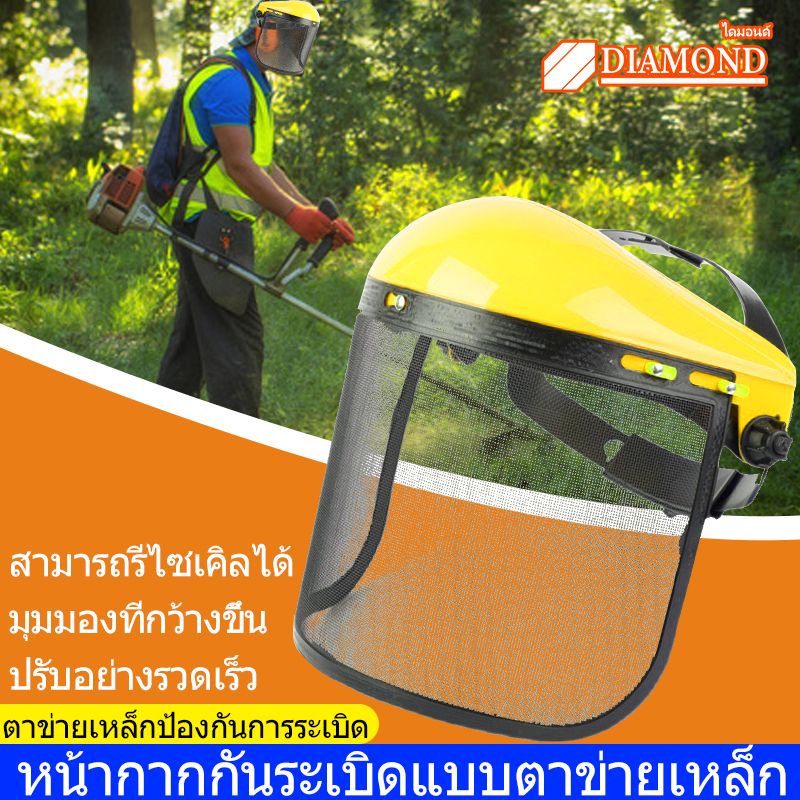 Diamond หน้ากากกันหญ้า หน้ากากตัดหญ้า หน้ากากกันสะเก็ด หมวกตัดหญ้า ​กันหิน กันสะเก็ด หน้ากากเซฟตี้ แบบสวมหัว