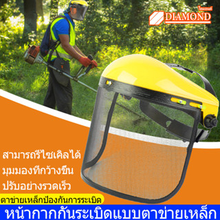 Diamond หน้ากากกันหญ้า หน้ากากตัดหญ้า หน้ากากกันสะเก็ด หมวกตัดหญ้า ​กันหิน กันสะเก็ด หน้ากากเซฟตี้ แบบสวมหัว