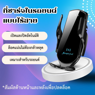 [ราคาลูกค้าใหม่] ที่ชาร์จโทรศัพท์ไร้สายในรถยนต์ หมุนได้รอบด้าน เฉพาะโทรศัพท์ที่รองรับชาร์จไร้สาย ระบบสัมผัส ตัวจับ 3 ตัว