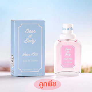 SF042-1🍑Peach Fragrance Perfume🍑 น้ำหอมกลิ่นผลไม้ Bear et Baby น้ำหอมกลิ่นลูกพีช 50ml. သစ်သီးရနံ့ရေမွှေး ***พร้อมส่ง***