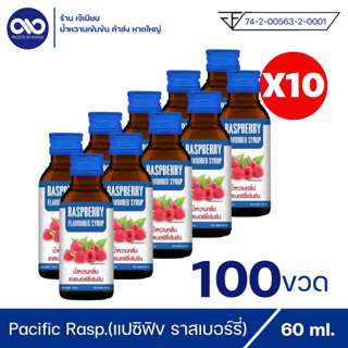 น้ำหวานเข้มข้น ตรา แปซิฟฟิข เบฟเวอร์เรจ กลิ่น ราสเบอร์รี่ ( ยกลัง 100 ขวด )