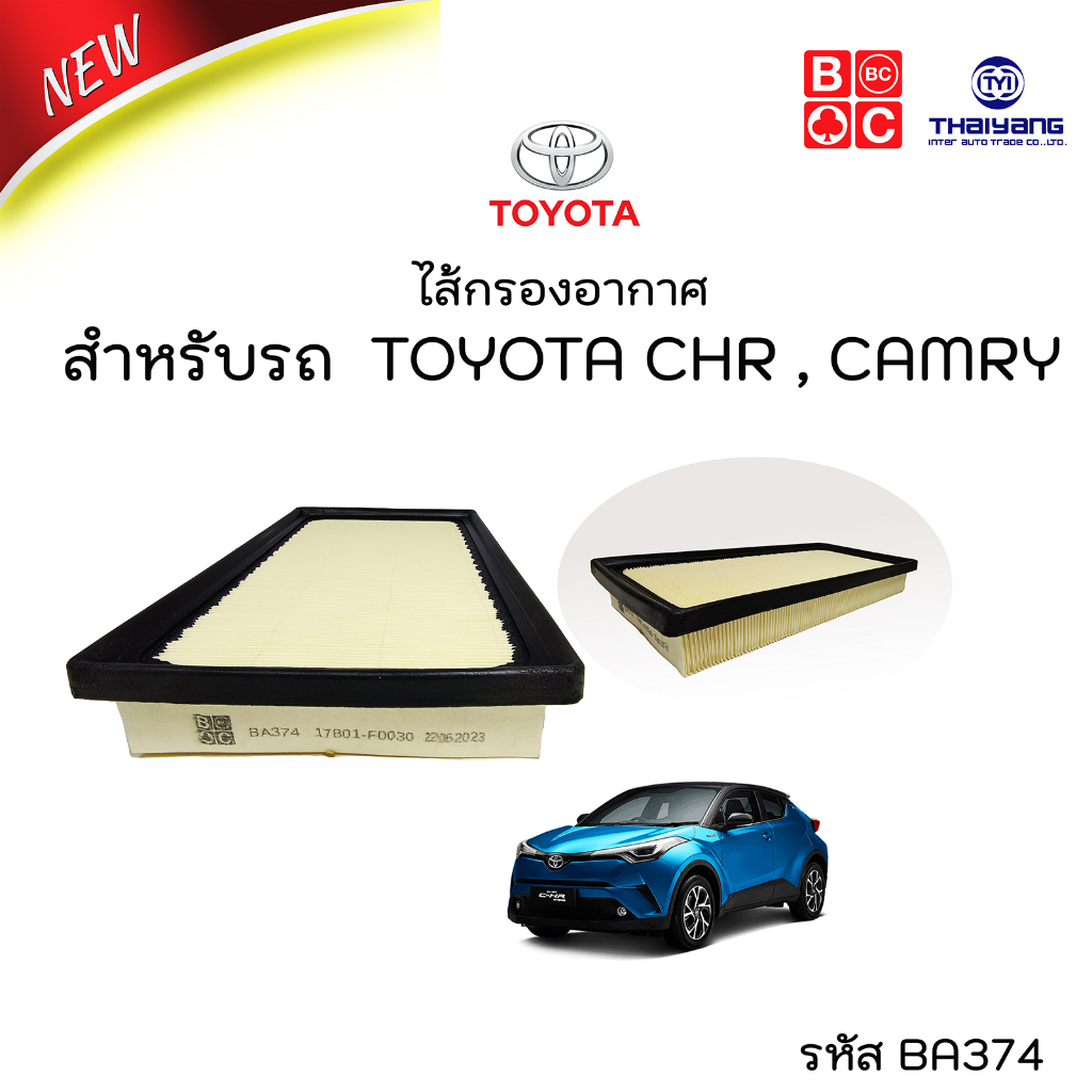 BlackClubs ไส้กรองอากาศ โตโยต้า CH-R Altis ' 17-21 (เฉพาะรุ่นไม่ Hybrid), Camry '19-21 (เฉพาะรุ่น Hy
