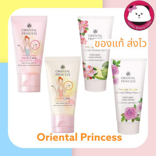 ครีมทามือ ORIENTAL PRINCESS Princess Garden Perfumed Hand Cream 50g /  Smoothing &amp; Nourishing / Anti Aging &amp; Softening