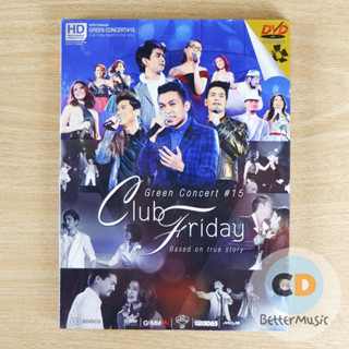 DVD คอนเสิร์ต Green Cocert #15 Club Friday Based on true story