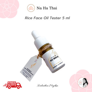 NaHaThai Rice Bran Face Oil 5 ml. น้ำมันบำรุงผิวสกัด จากข้าวมะลินินสุรินทร์และน้ำมันข้าวทับทิมชุมแพ ขนาด 5 มล.