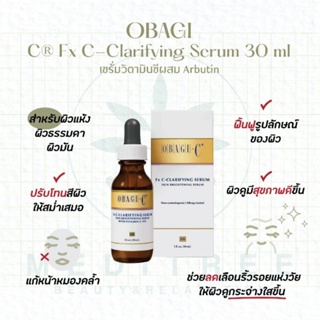 [Pre Order5-7 วัน] OBAGI - C® Fx C-Clarifying Serum 30 ml