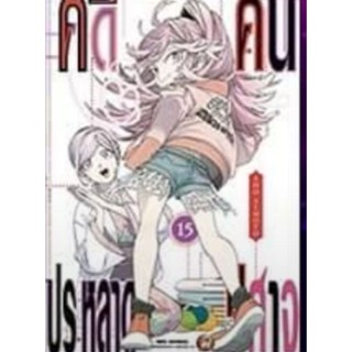 (🔥พร้อมส่ง🔥) คดีประหลาดคนปีศาจ เล่ม1-15