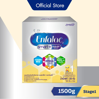 Enfalac เอนฟาแล็ค สมาร์ทพลัส สูตร 1 นมผง เด็ก นม enfa สำหรับ เด็กแรกเกิด - 1 ปี  1500 กรัม