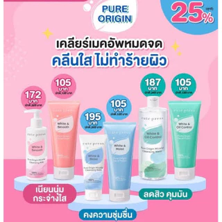 Cute Press Pure Origin Facial Foam คิวท์เพรส เพียว ออริจิน ไวท์ แอนด์ สมูธ เฟเชียล โฟม
