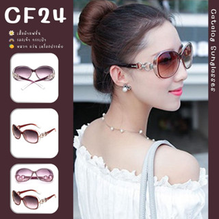 ꕥCatalog Sunglassesꕥ แว่นกันแดดโอเวอร์ไซส์  ดีไซด์ทันสมัย แฟชั่นใหม่ล่าสุด ช่วยกรองแสงป้องกัน UV จากแสงแดด