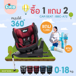 Fico สินค้าขายดี คาร์ซีท BBC-A72 BBC-A7  หมุนได้ 360 องศา สามารถติดตั้งได้ 2 ระบบ ISOFIX  และเบลล์รถยนต์