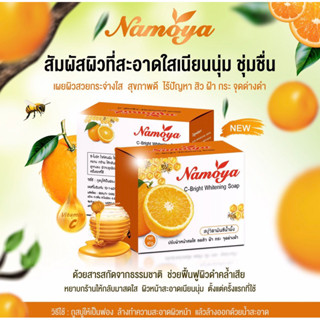 Namoya ซี-ไบร์ท ไวท์เทนนิ่ง โซฟ 60 กรัม