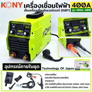 KONY เครื่องเชื่อมไฟฟ้า 400A ตู้เชื่อมไฟฟ้า ตู้เชื่อม Model : MMA-400 สีเขียว