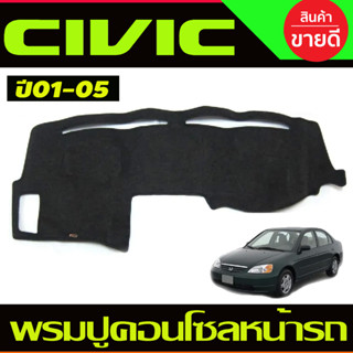 พรมปูคอนโซลหน้ารถ Honda Civic ES ปี 2001,2002,2003,2004,2005 รุ่นฝั่งคนนั่งเป็นหลุม