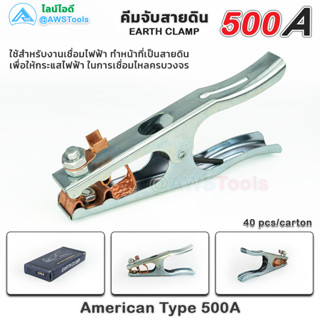 GSW คีมจับสายดิน 500A Earth Clamp Amarican Style 500A