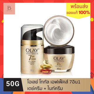 [แพ็คคู่ เดย์+ไนท์ exp.02/26] OLAY โอเลย์ Total Effects สูตรป้องกันริ้วรอย เดย์ครีม 50g + ไนท์ครีม 50g Olay Day + Night