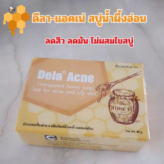 สบู่น้ำผึ้งอ่อน สบู่ล้างหน้า ดีลา-แอคเน่ DELA-ACNE ลดมัน ลดสิว ลดริ้วรอย 40 กรัม