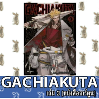 GACHIAKUTA [หนังสือการ์ตูน]