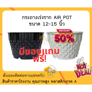 กระถางเร่งราก AIRPOT ขนาด 12-15 นิ้ว(ส่วนลด,ของแถม) กระถางกัญชา  กระถางAIRPOT กระถางแอร์พอต กระถาง กระถางพลาสติก พลาสติก