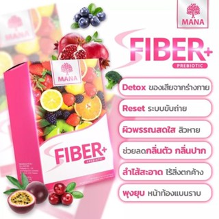 🍓ส่งฟรีแท้💯🍇Mana Super Fiber มานา เอสไฟเบอร์ MANA SFIBER+ ดีท็อกซ์ ลดไขมัน ขับถ่ายดี ลดน้ำหนัก มานาไฟเบอร์ 75g.