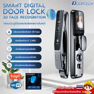 Digital door lock กลอนประตูดิจิตอล 3D face recognition สมาร์ล็อค Smart lock  มีกล้อง/App Tuya รุ่น RK8