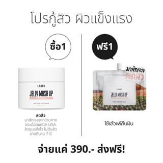 [ซื้อ 1 แถม 1]❤️เจลลี่มาส์ก อัพ(ของแท้💯 | แพคเก็จใหม่)❤️Jelly Mask ลดสิว ฟื้นฟูผิวแข็งแรง (มีบัตรตัวแทน)