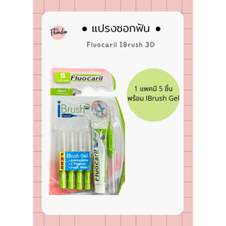 แปรงซอกฟัน Fluocaril 3D