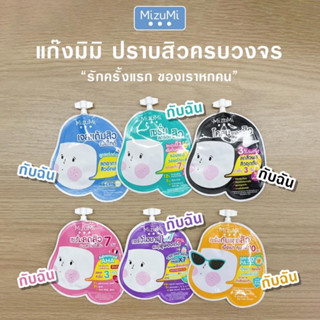 (ราคายกล่อง)[ 1 ซอง ] ครีม มิซึมิ เจลแต้มสิว [ 1 ซอง ] ครีมซอง Mizumi Peptide Acne Gel