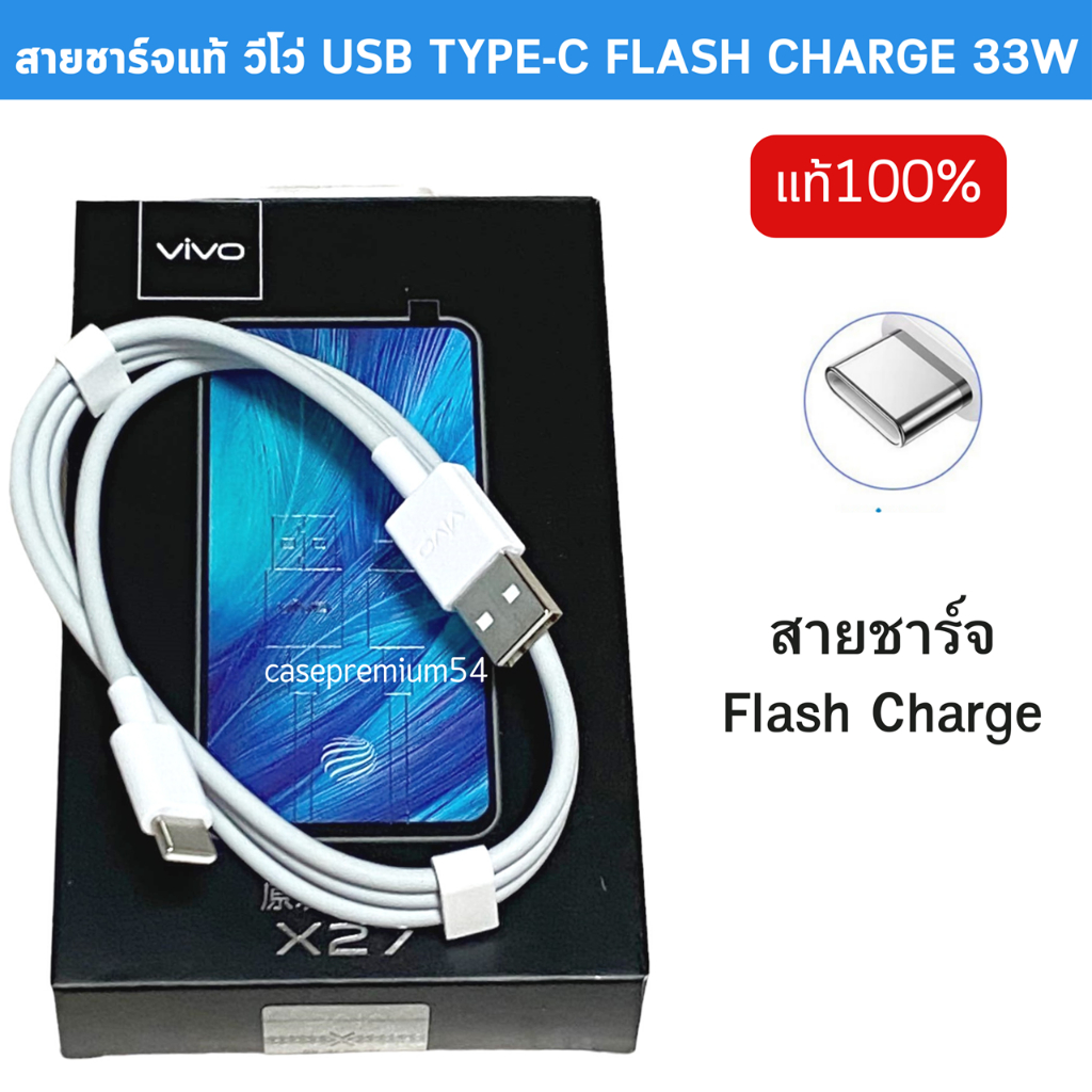 สายชาร์จ VIVO  22.5A รองรับชาร์จเร็ว Fast Charging TYPE-C  Y30 Y30i Y50 Y51 Y51A Y16 Y17s Y21 Y22 Y21a Y21s Y22s Y21t
