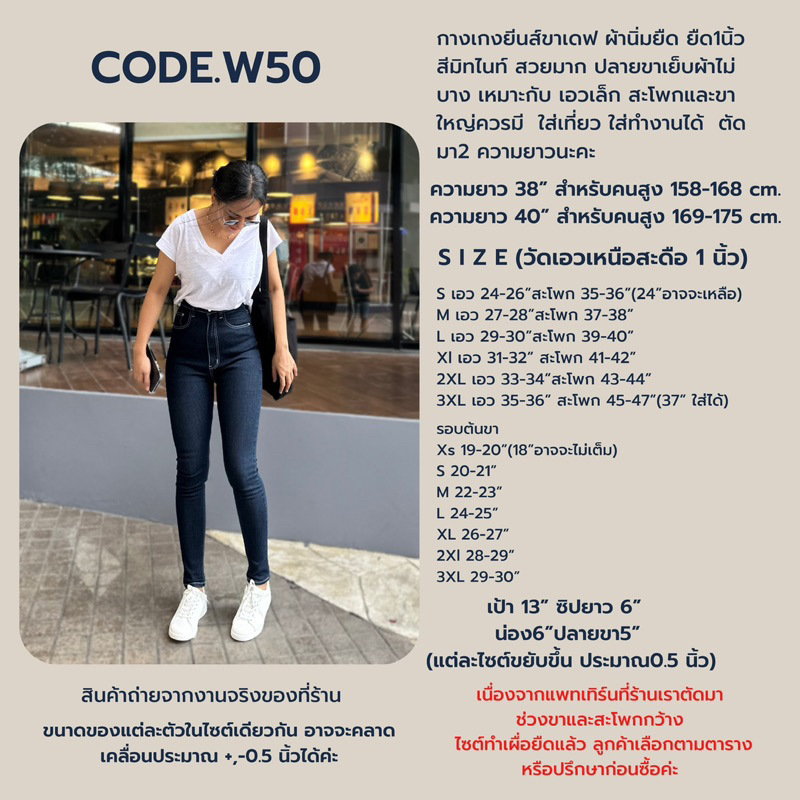 W50 กางเกงยีนส์ขาเดฟผ้ายืด