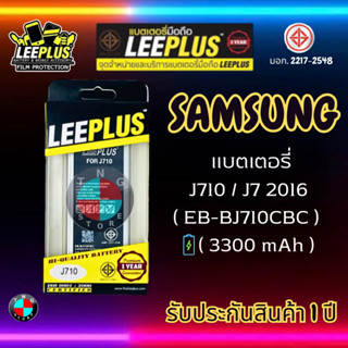 แบตเตอรี่ LEEPLUS รุ่น J710 / J7 2016 ( EB-BJ710CBC ) มี มอก. รับประกัน 1 ปี