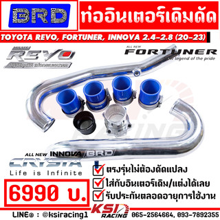 ท่ออินเตอร์ เดิมดัด BRD บางมด เรซซิ่ง Toyota REVO , FORTUNER , INNOVA 2.4 - 2.8  รีโว่ , ฟอร์จูนเนอร์ , อินโนว่า 20-23