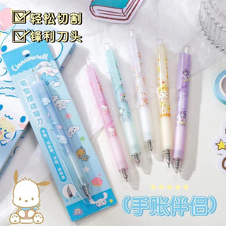 {พร้อมส่งในไทย} ปากกาคัตเตอร์ คัทเตอร์ตัดกระดาษ ทรงปากกา sanrio