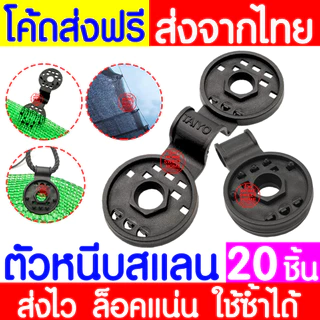 *โค้ดส่งฟรี* ตัวหนีบสแลน ใหญ่ ที่หนีบสแลน ตัวล็อคสแลน ตัวล็อค คลิปล็อค กิ๊บล็อค ตาข่ายกรองแสง สแลนบังแดด clearance