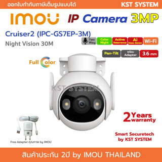 IPC-GS7EP-3M IMOU Cruiser2 Pan-Tilt 3MP Wi-Fi (Free Adapter)