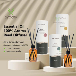 Essential oil Reed Diffuser ก้านไม้หอมปรับอากาศ ส่วนผสมจาก น้ำมันหอมระเหยแท้ 100% ขนาด 200ml. Phutawan ภูตะวัน