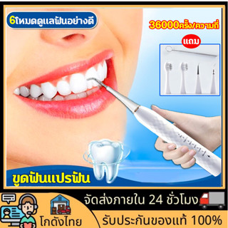 🚀ส่งจากไทย🚀ที่ขูดหินปูน  แปรงฟัน เครื่องขูดหินปูน แปรงฟันไฟฟ้า ขูดหินปูน เครื่องขูดหินปูนไฟฟ้า 5โหมดการทำความสะอาด