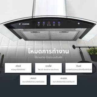 [โค้ดไลฟ์ลดสูงสุด50%] Kashiwa เครื่องดูดควัน รุ่น PSD-308H ตัวกรองไขมัน พร้อม ท่อลม หน้ากระจก รับประกัน 1 ปี ศูนย์ไทย