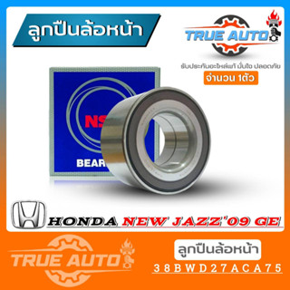 ลูกปืนล้อหน้า Honda New Jazz GE นิวแจ๊ส , นิวซิตี้ 08 , บริโอ้ ยี่ห้อ NSK ( รหัส. 38BWD27ACA75 ) 1ลูก