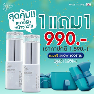 [ส่งฟรี] ซื้อ 1 แถม2 ฟรี Skin agem Snowbooster สกินเอเจ้มม์ สโนบูสเตอร์ เสกผิวขาว ราวหิมะ เซรั่มผิวขาว ผิวขาวกระจ่างใส