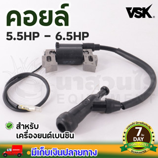 คอยล์ ปลอกหัวเทียน เครื่องยนต์เบนซิน รุ่น 5.5/6.5 HP คอยล์ไฟ เครื่องยนต์ GX160 /5.5 อะไหล่เครื่องยนต์