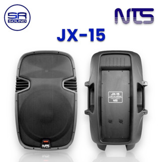 NTS JX-15 ตู้ลำโพง 15 นิ้ว 2 ทาง พลาสติก 8Ω 300W / ราคาต่อ 1 ใบ (สินค้าใหม่/มีหน้าร้าน)