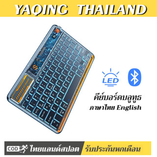 YAQING  แป้นพิมพ์บลูทูธ RGB คีย์บอร์ดไทย ใหม่แบ็คไลท์ไล่โทนสี Bluetooth Keyboard,【ไทยแลนด์สปอต】เมาส์ไร้สาย,คีย์บอร์ดiPAD