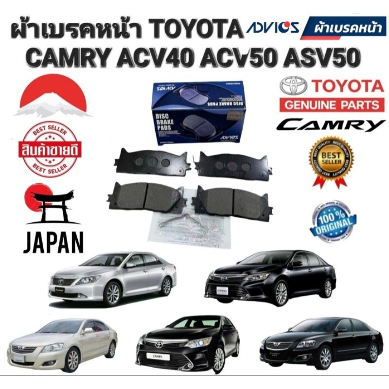 ผ้าเบรค หน้า CAMRY (ACV40) '07-19 CAMRY (ASV50) 2.5 '12, CAMRY ES SPORT '15 AVDICS (A1N150)กล่องน้ำเ