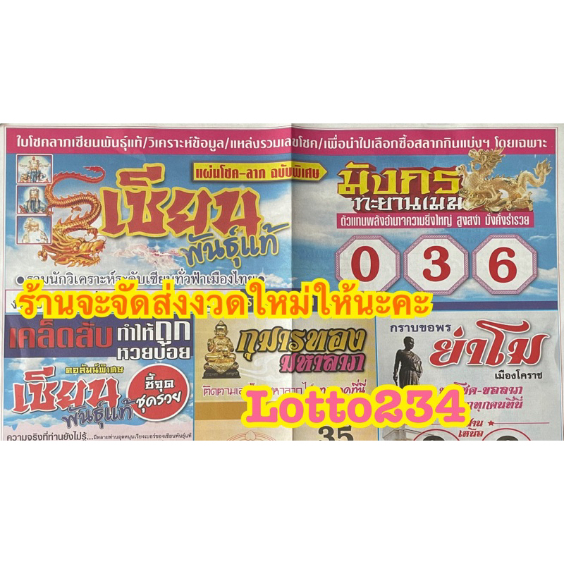 เซียนพันธ์แท้แบบใบ รายงวด งวดใหม่